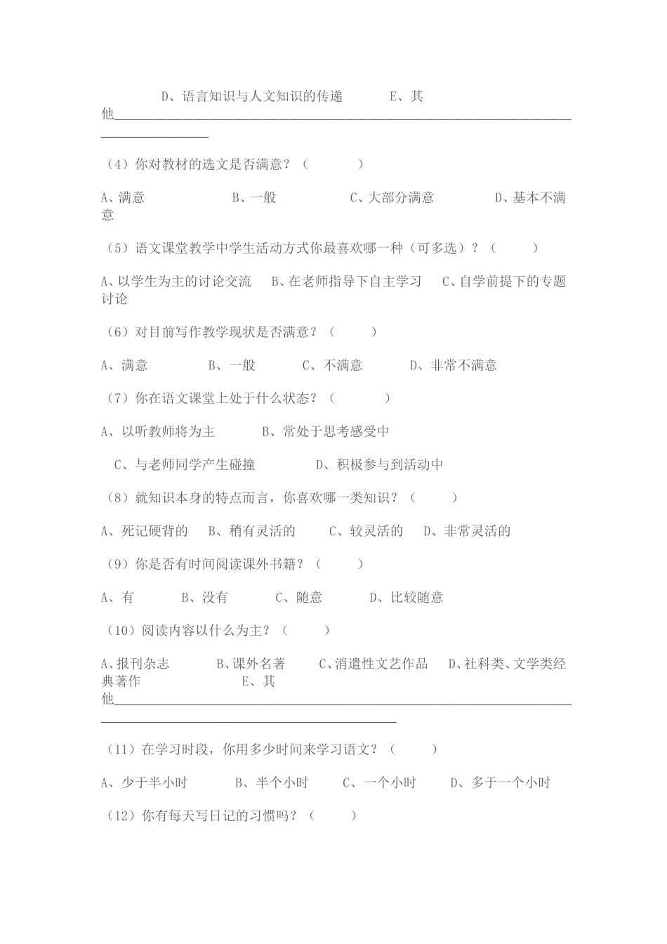 初中生对语文学科学习现状调查报告_第2页