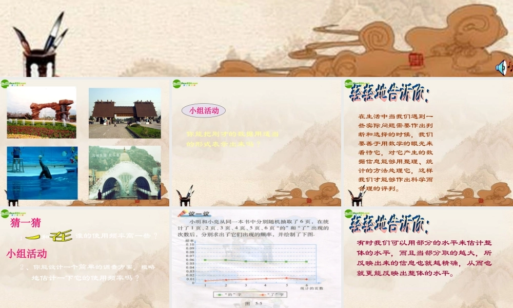 八年级数学下册 5.3频数与频率课件(1) 北师大版 课件