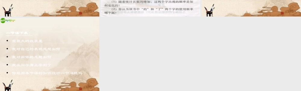 八年级数学下册 5.3频数与频率课件(1) 北师大版 课件