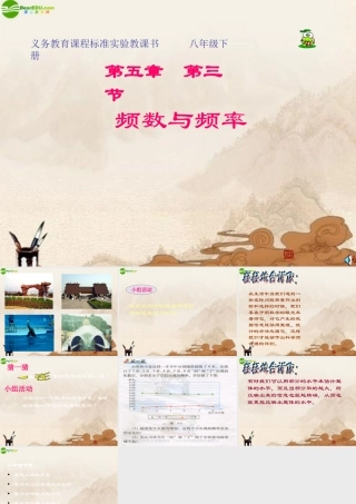 八年级数学下册 5.3频数与频率课件(1) 北师大版 课件