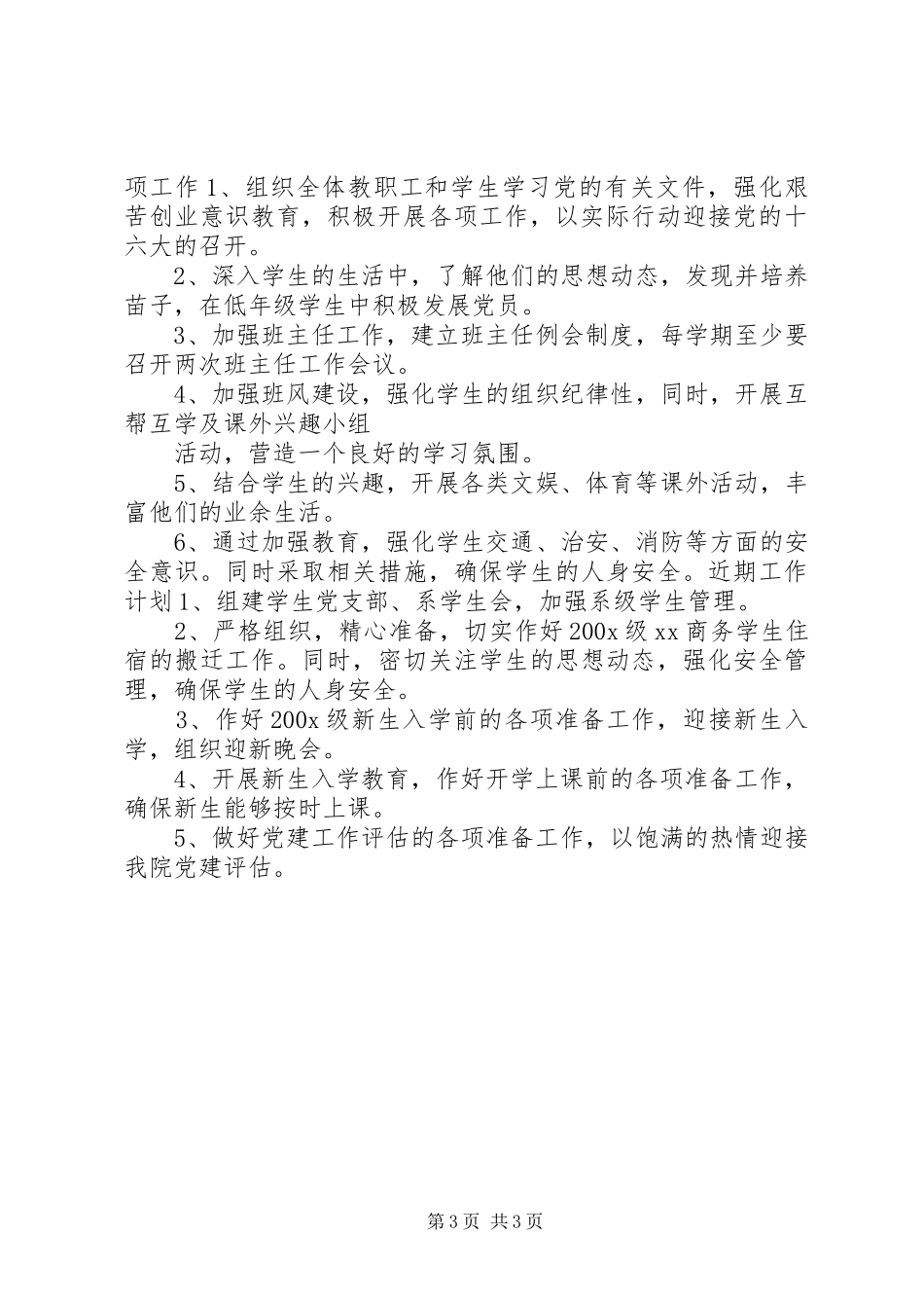 学院XX系工作计划及实施方案_第3页