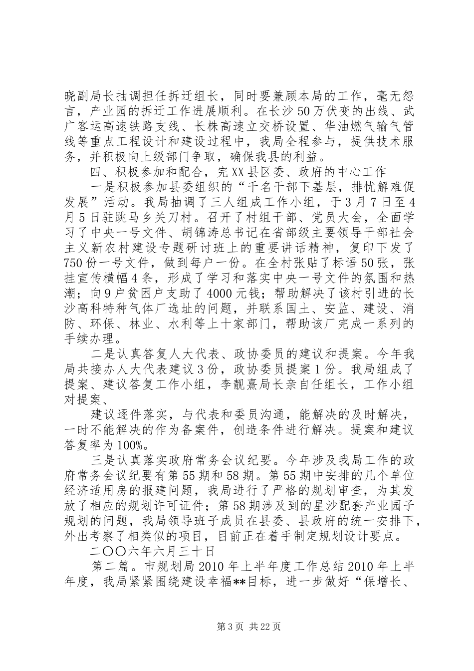 规划局上半年总结_第3页