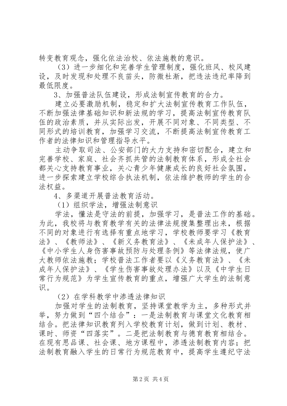 学校法制教育年度工作计划_第2页