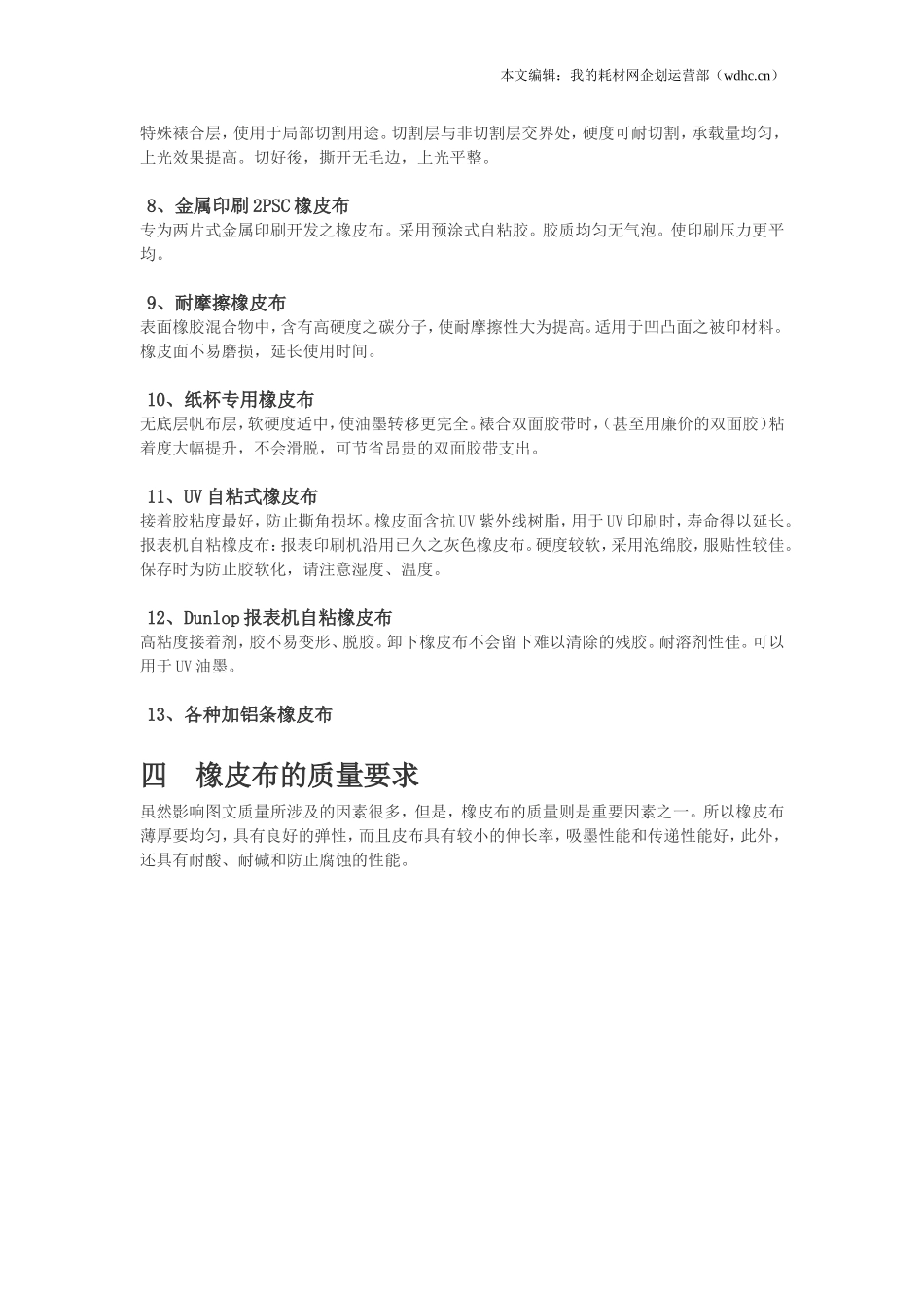 橡皮布的秘密_第2页