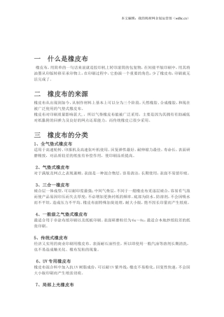 橡皮布的秘密