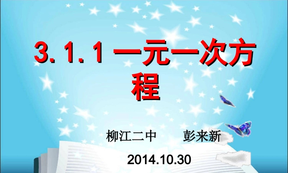 一元一次方程课件公开课