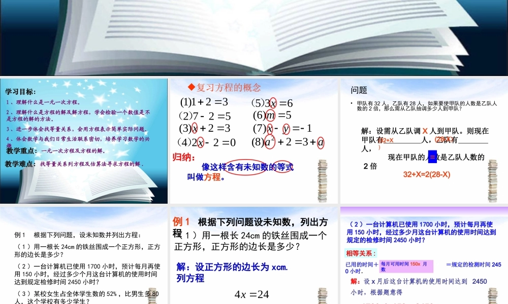 一元一次方程课件公开课