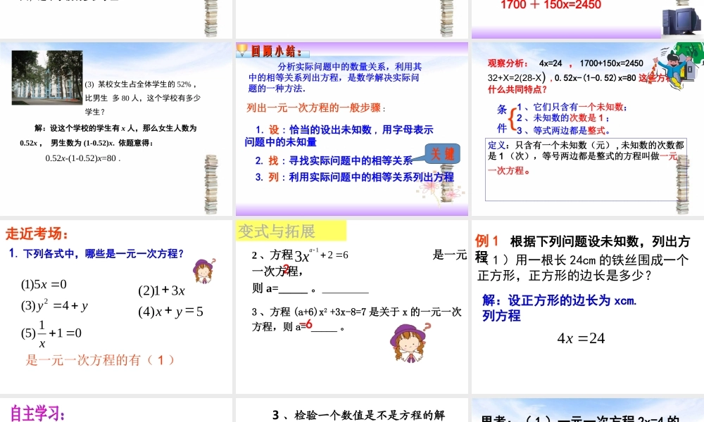 一元一次方程课件公开课