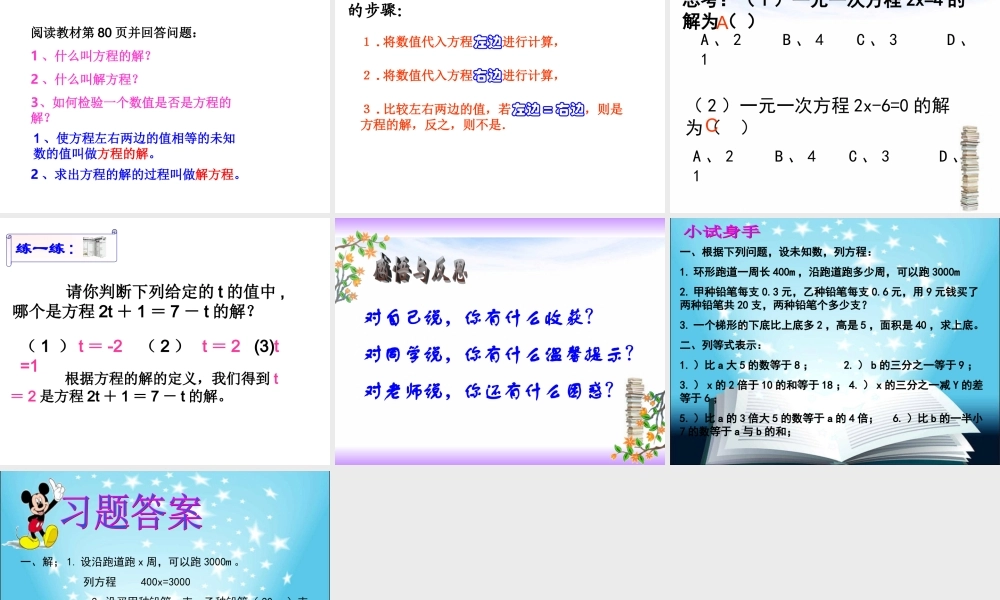 一元一次方程课件公开课