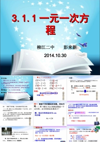 一元一次方程课件公开课