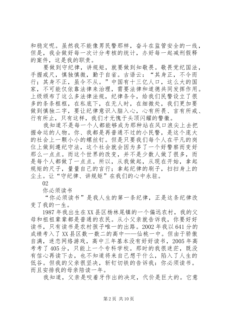 青年民警纪律在我心中演讲稿6篇_第2页