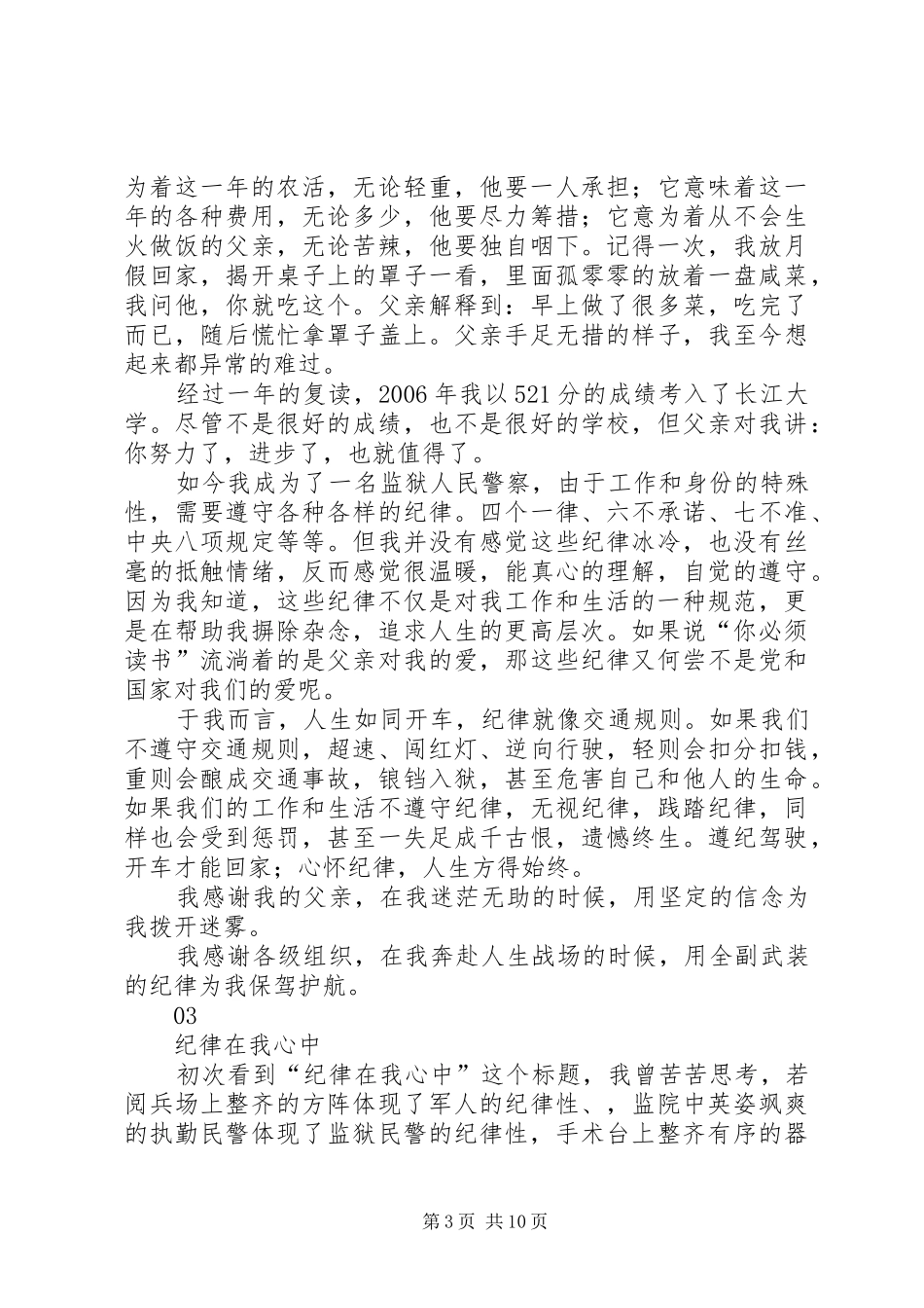 青年民警纪律在我心中演讲稿6篇_第3页