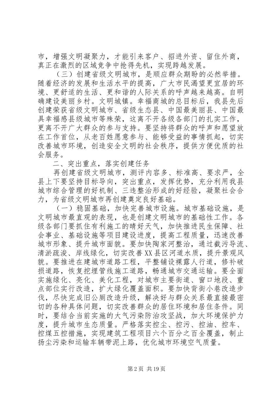 创建省级文明城市工作会议讲话_第2页