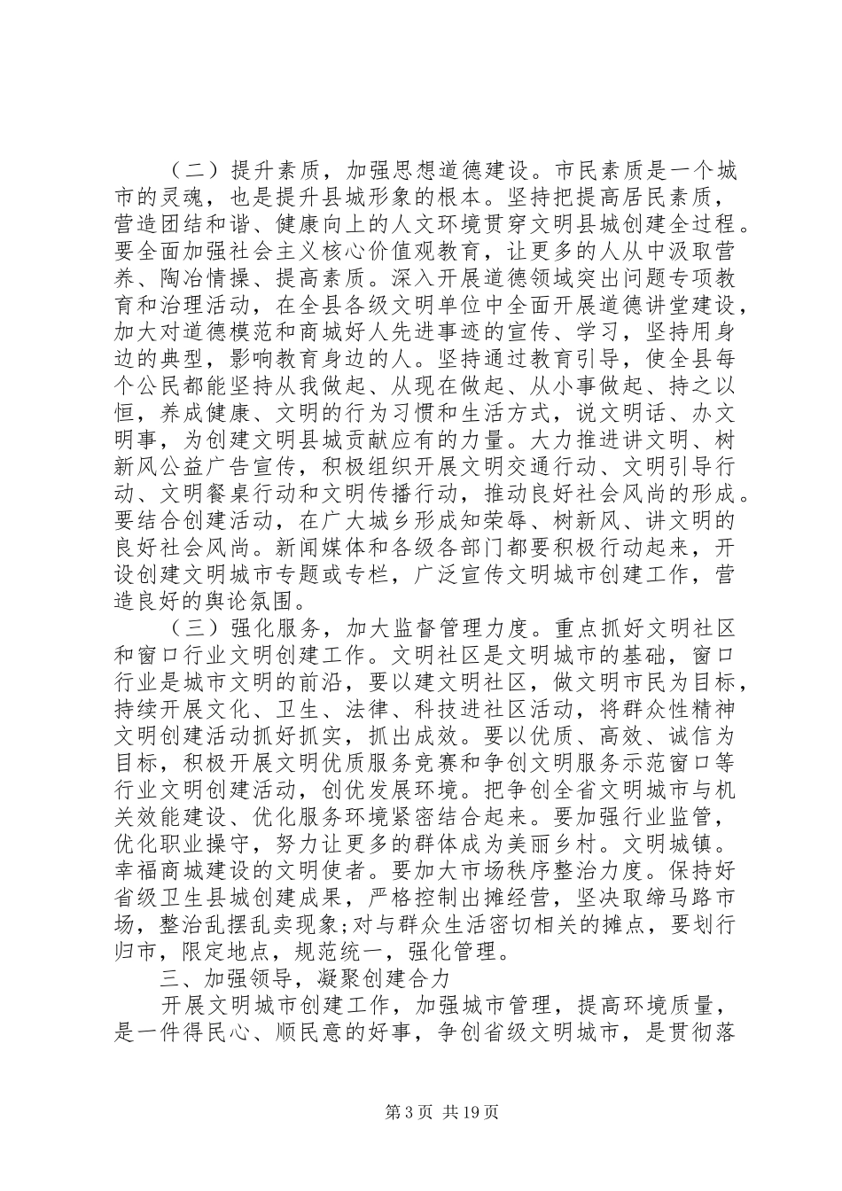 创建省级文明城市工作会议讲话_第3页