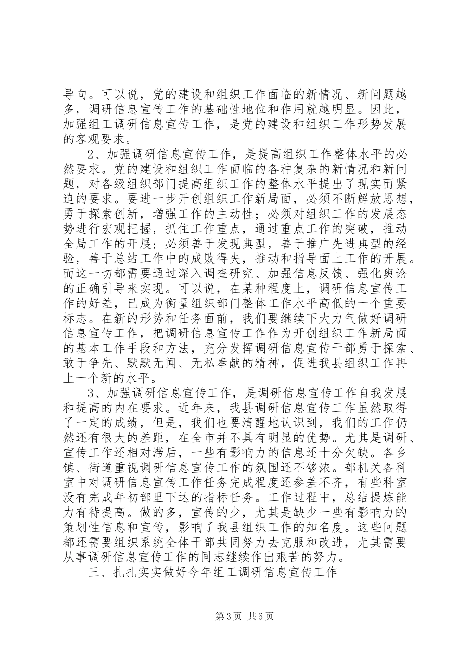 领导在组织系统调研信息宣传工作会议上的讲话_第3页