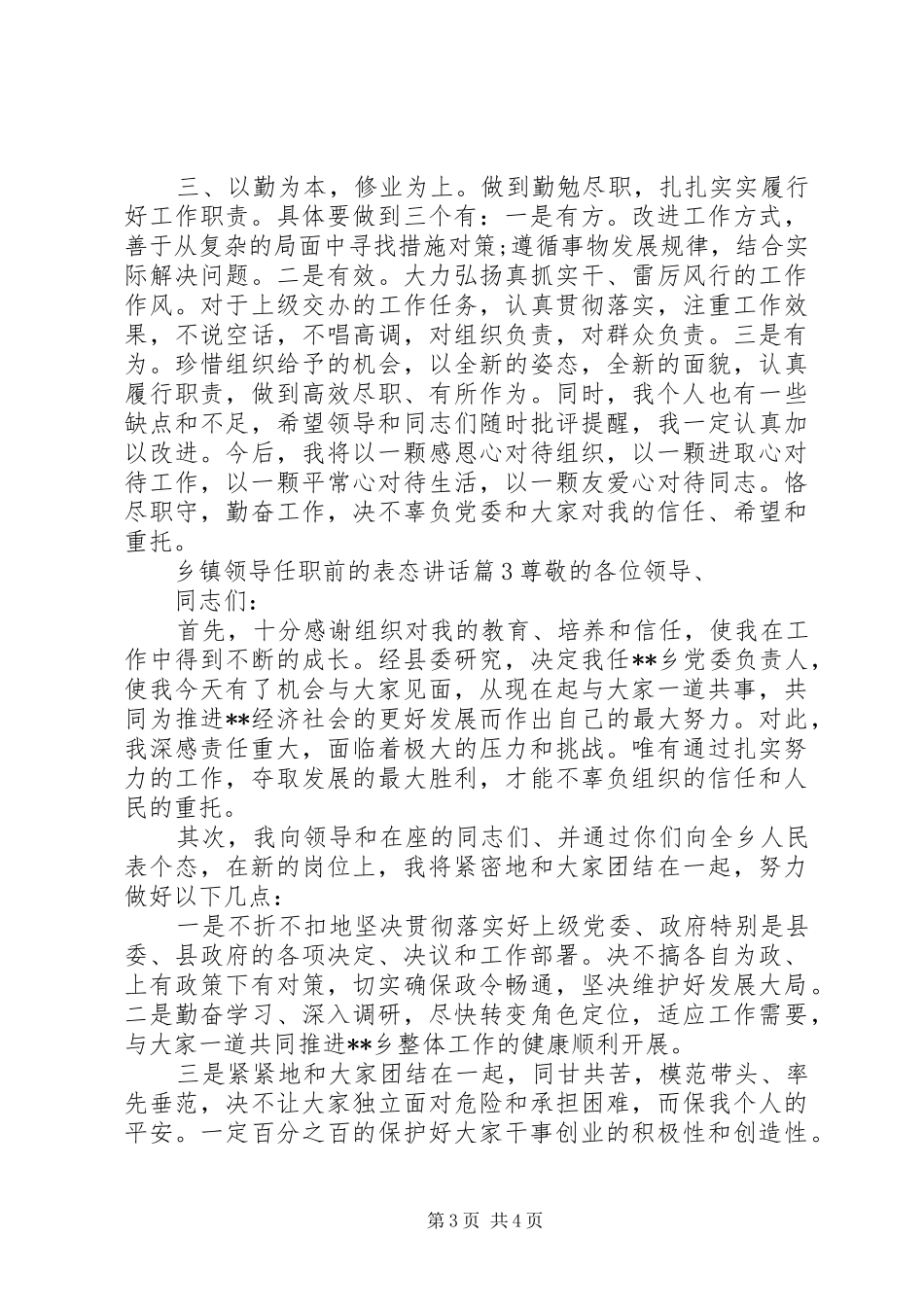 乡镇领导任职前的表态讲话_第3页