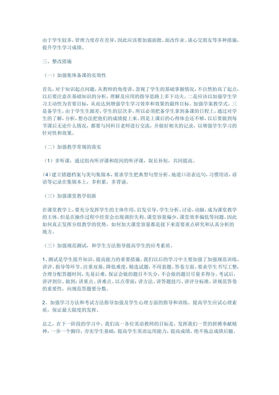 高一英语期中成绩分析总结_第2页