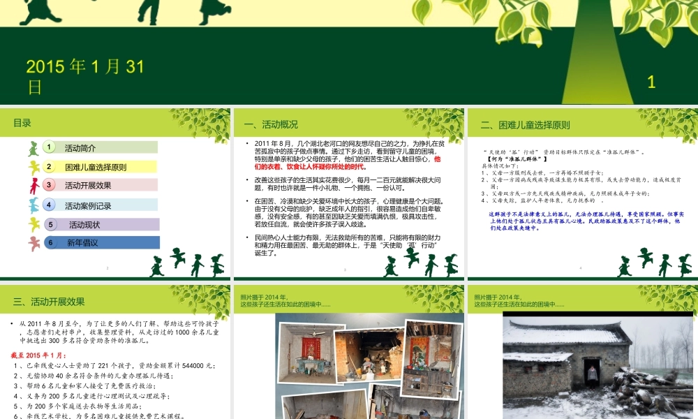 天使助孤-年货倡议