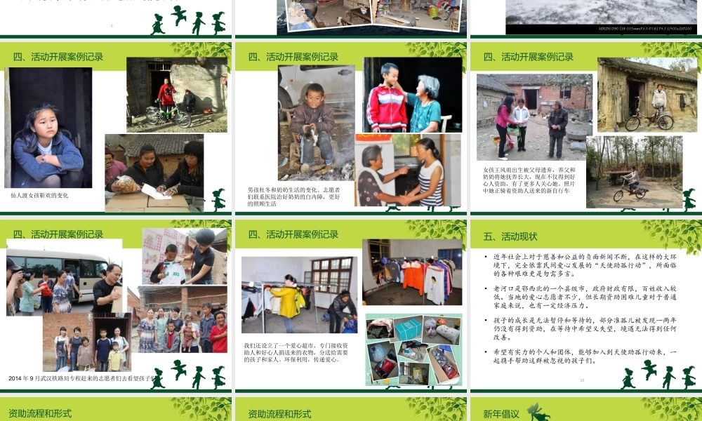 天使助孤-年货倡议