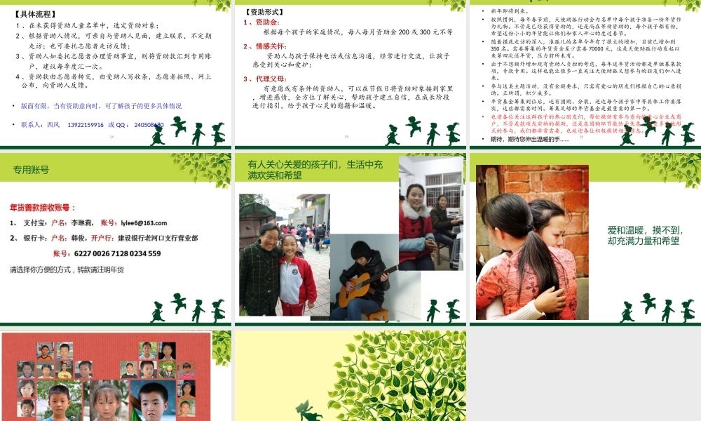 天使助孤-年货倡议