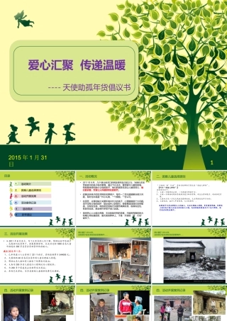 天使助孤-年货倡议