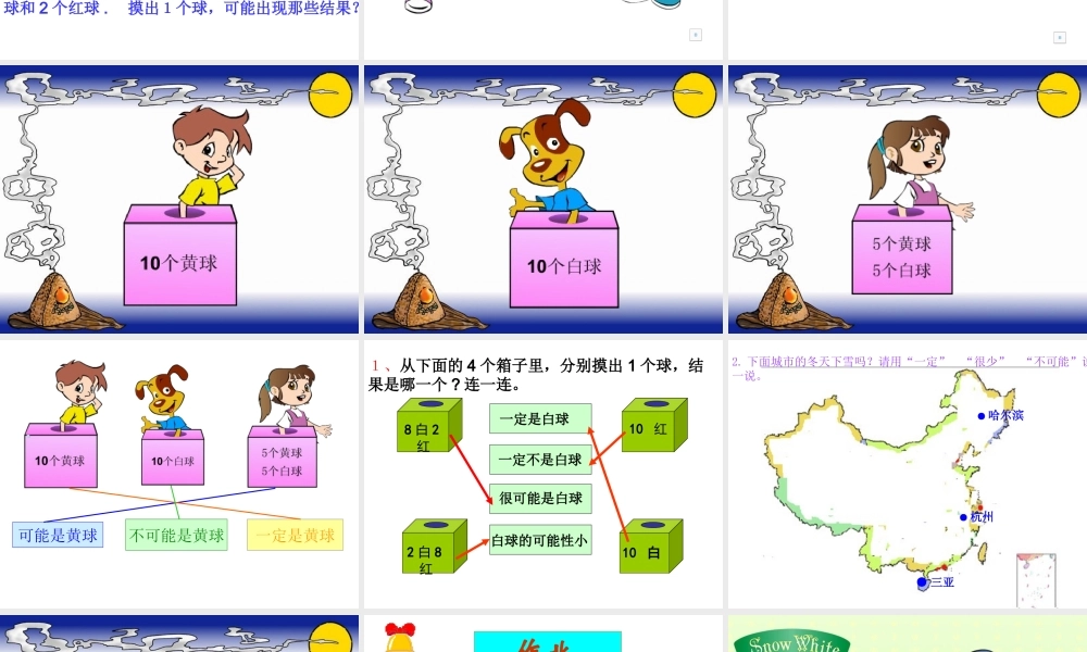 (北师大版)三年级数学课件_上册第八单元摸球游戏