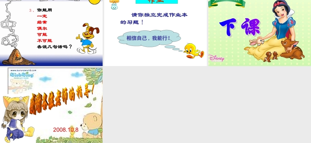 (北师大版)三年级数学课件_上册第八单元摸球游戏