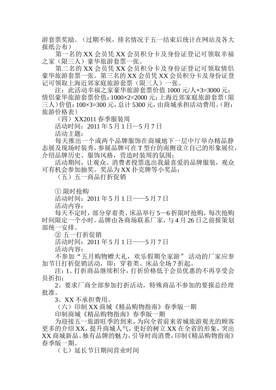 五一劳动节活动促销方案(一)_第3页
