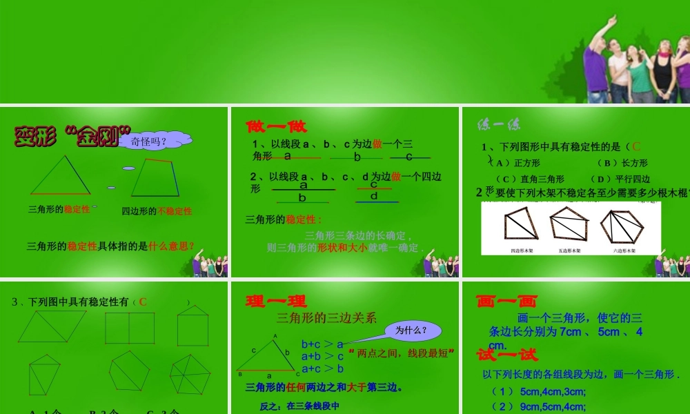 七年级数学下册 9.1 三角形(4)课件 华东师大版 课件