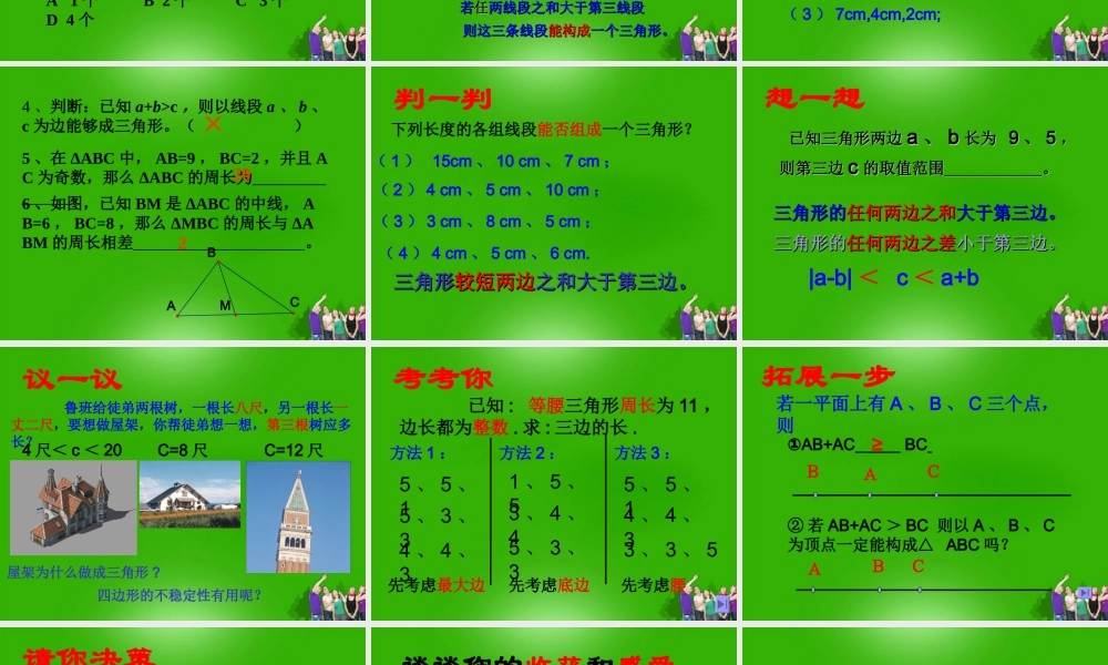 七年级数学下册 9.1 三角形(4)课件 华东师大版 课件
