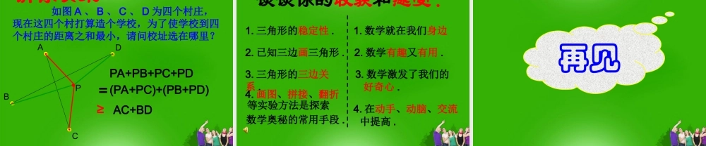 七年级数学下册 9.1 三角形(4)课件 华东师大版 课件
