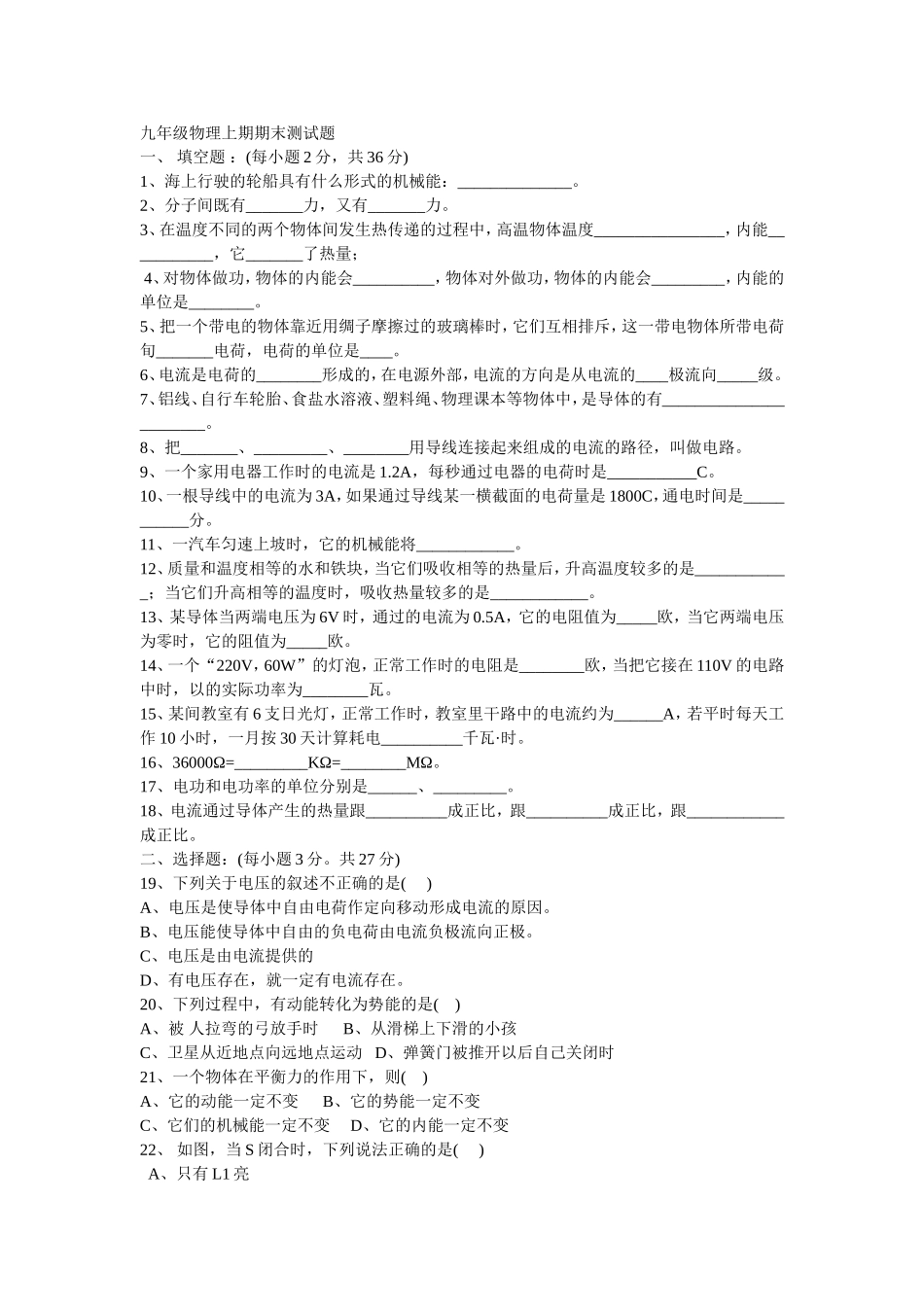 九年级物理上期期末测试题_第1页