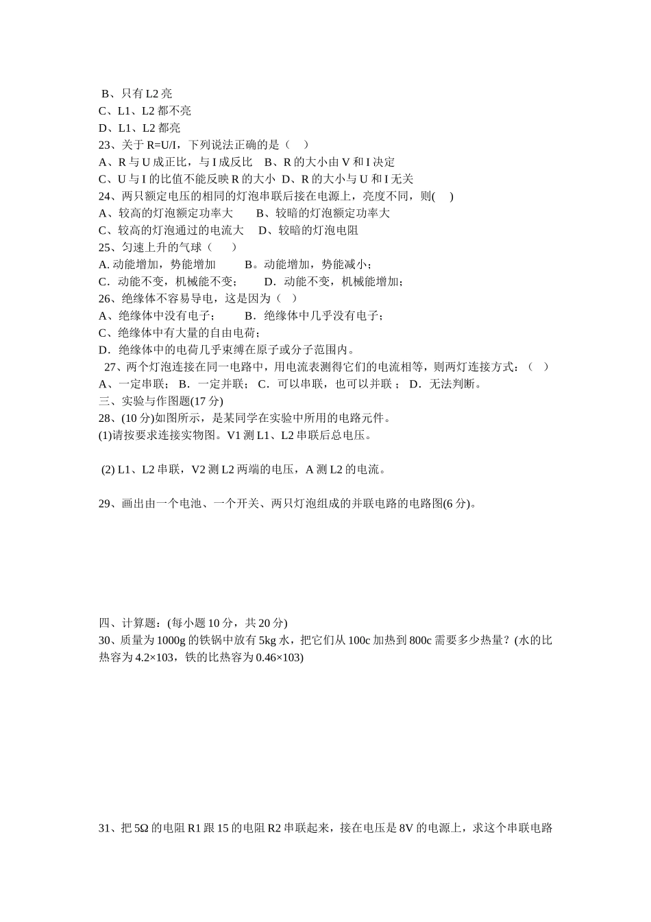 九年级物理上期期末测试题_第2页