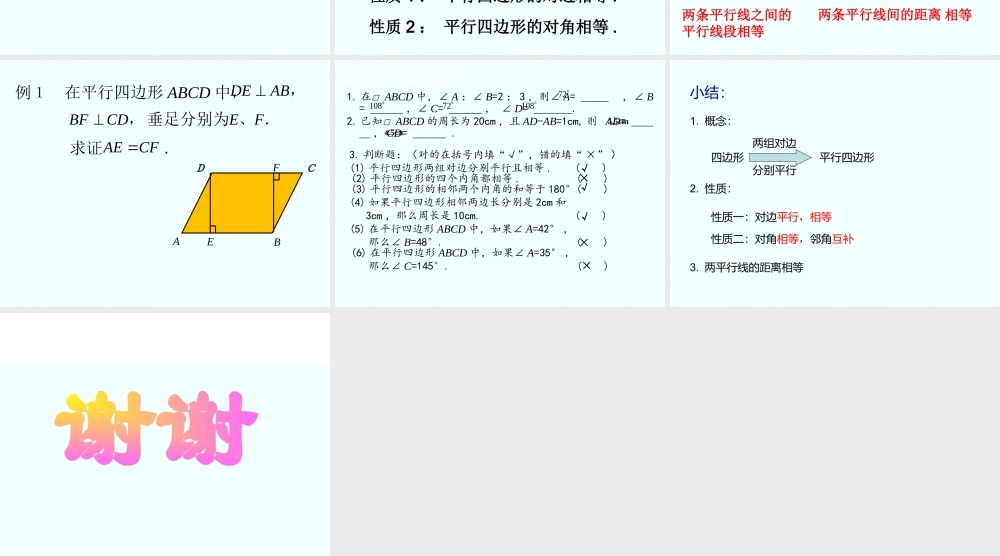平行四边形性质一
