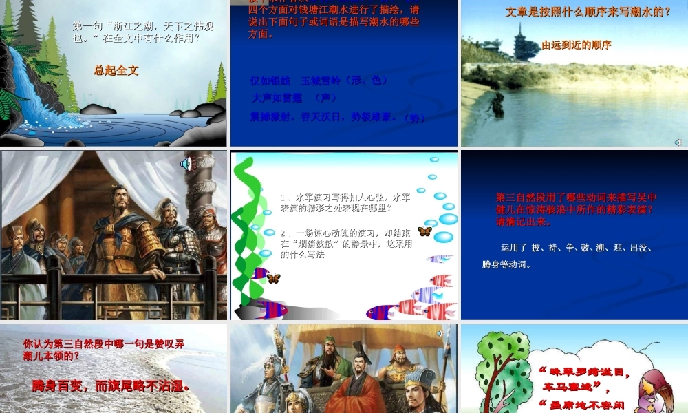 八年级语文观潮