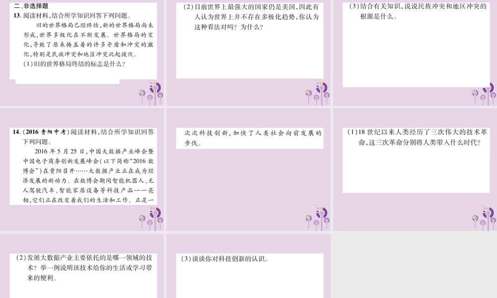 中考历史总复习 第一编 教材知识速查篇 模块四 世界现代史 第23讲 冷战结束后的世界(精练)课件