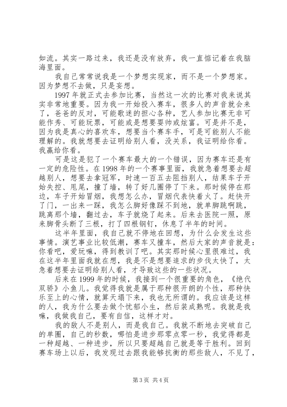 林志颖《做一个梦想实现家》演讲稿_第3页