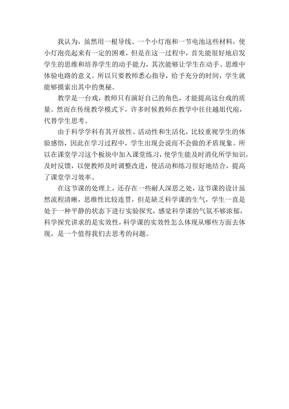 简单电路反思_第2页