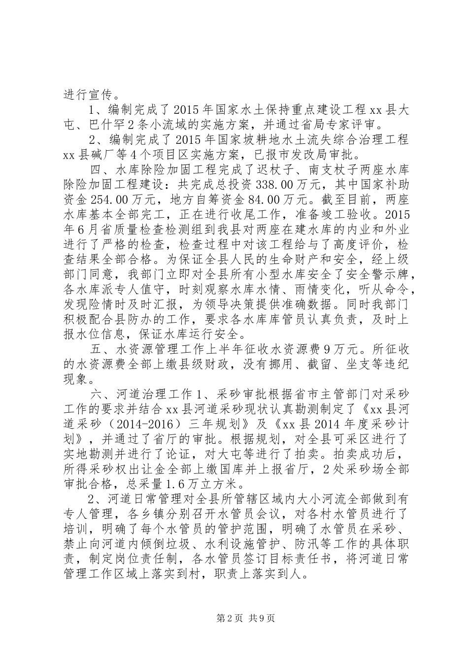 水利局上半年工作总结与下半年计划_第2页
