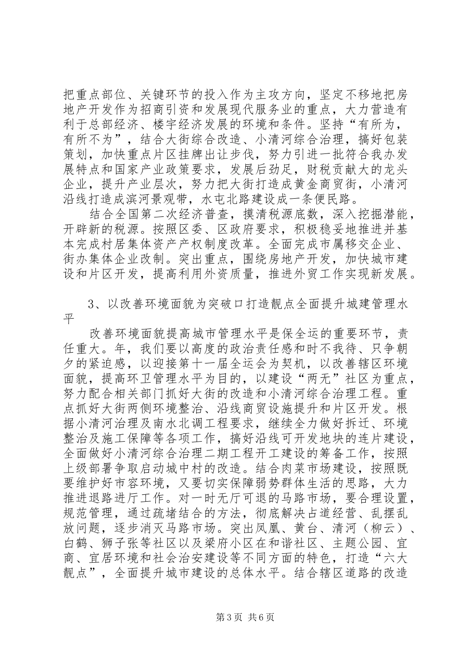 民政局改善民生发展计划_第3页