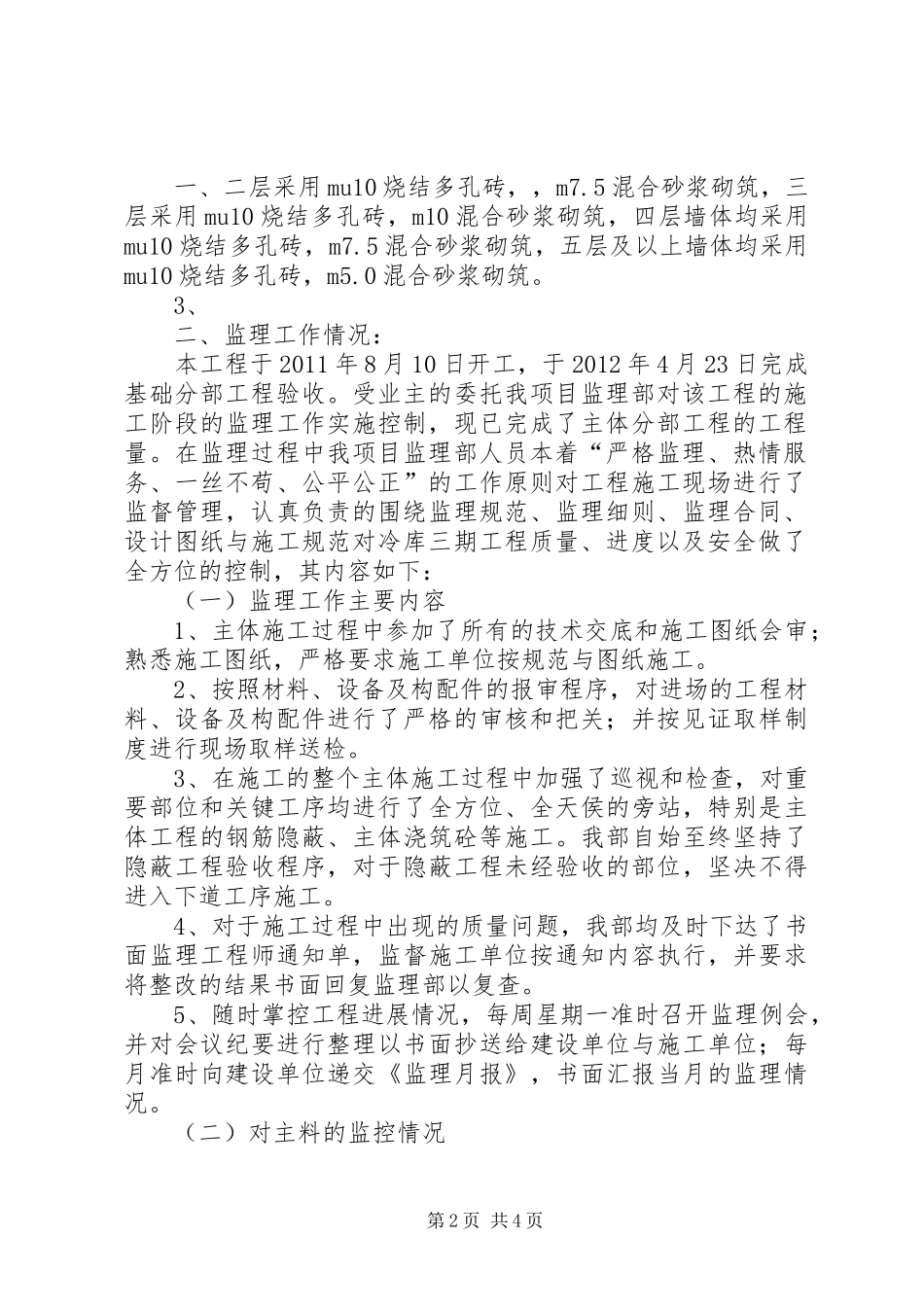 规划主体工程验收申请书_第2页