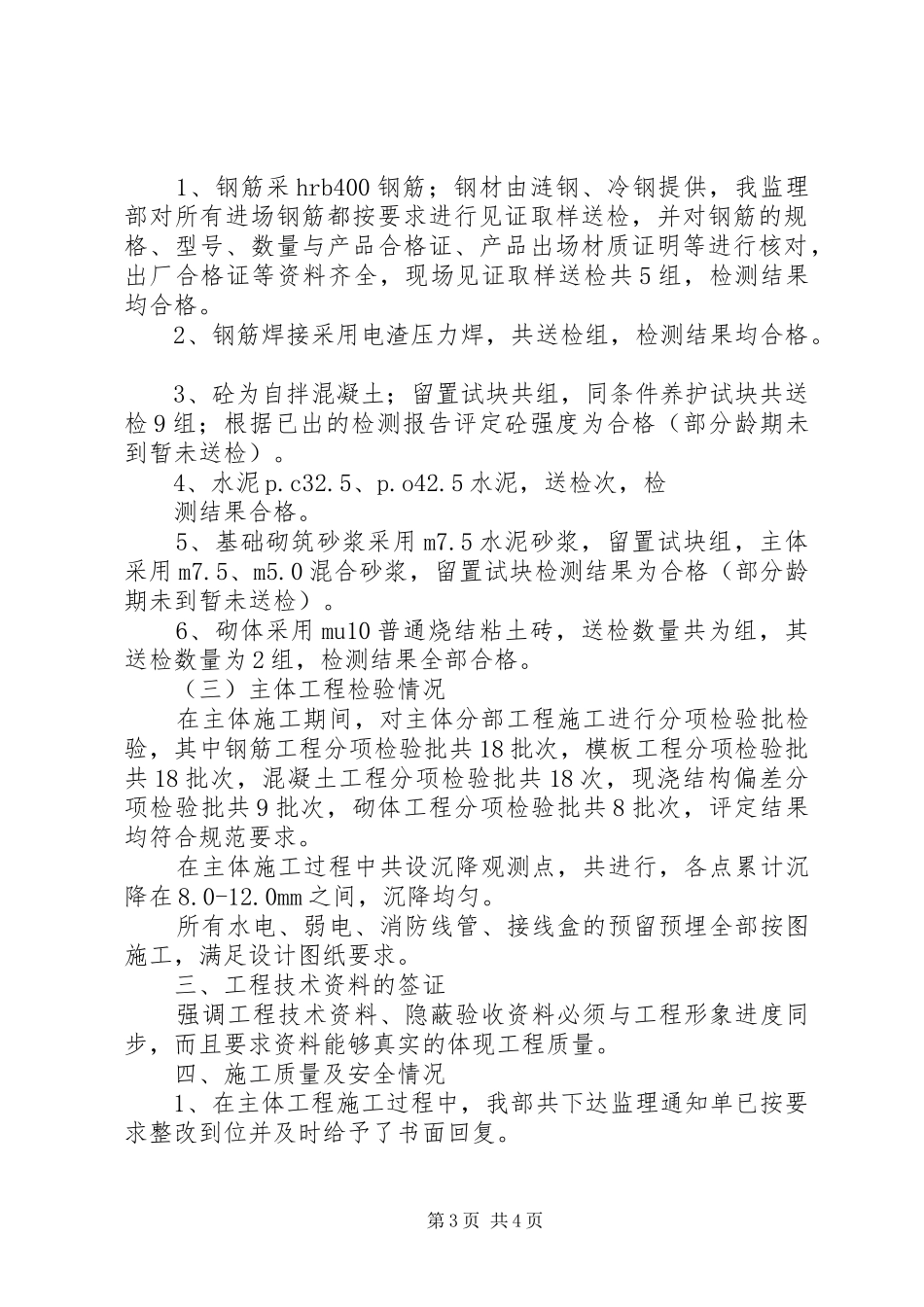 规划主体工程验收申请书_第3页