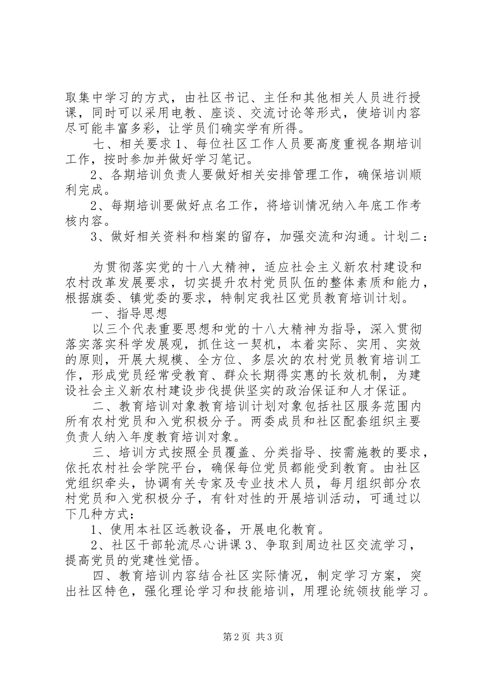 社区职业技能培训计划_第2页