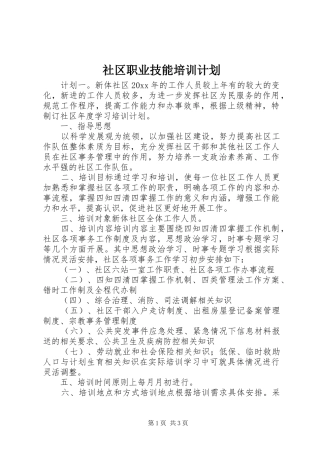 社区职业技能培训计划