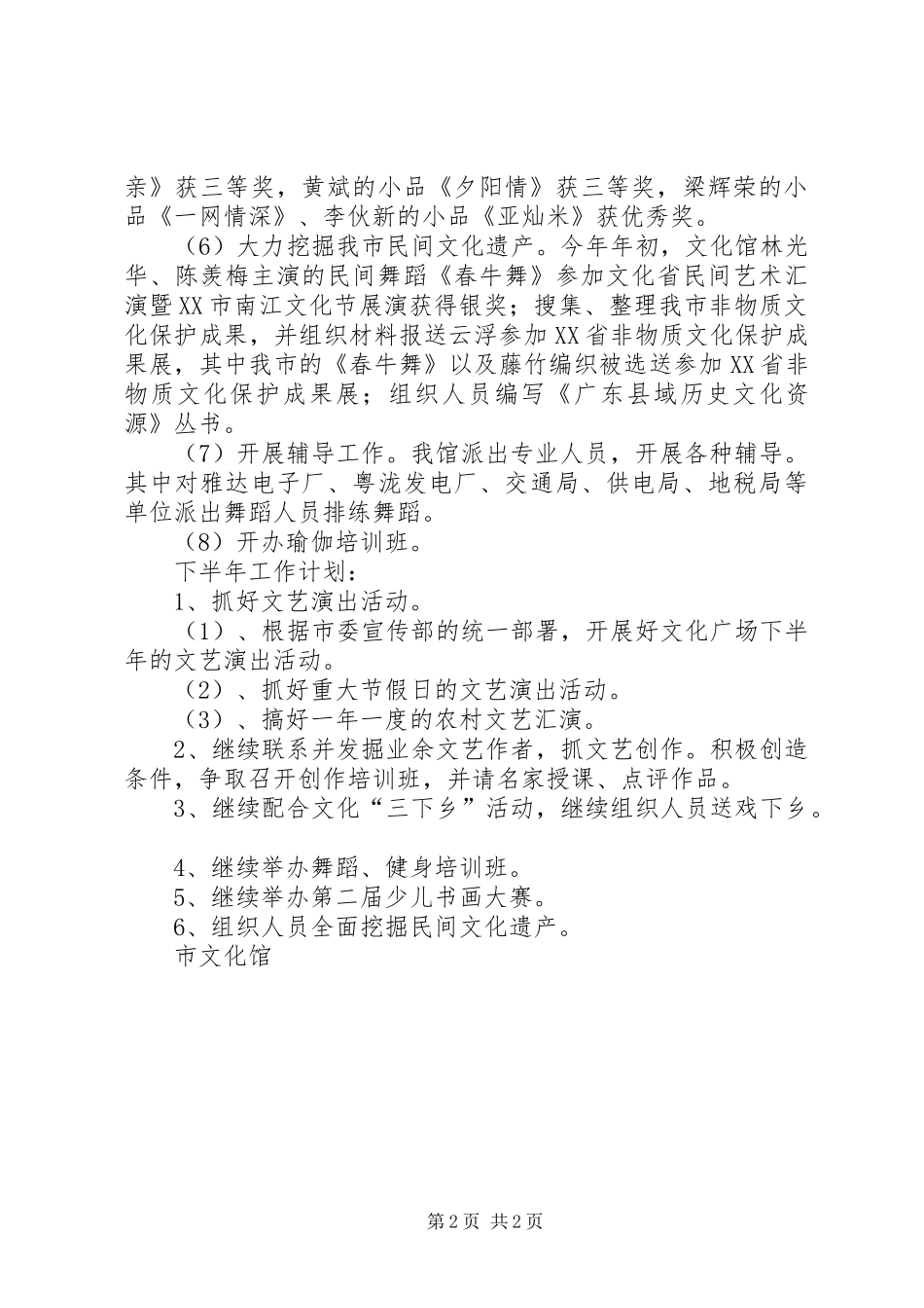 文化馆上半年工作总结和下半年工作计划_1_第2页