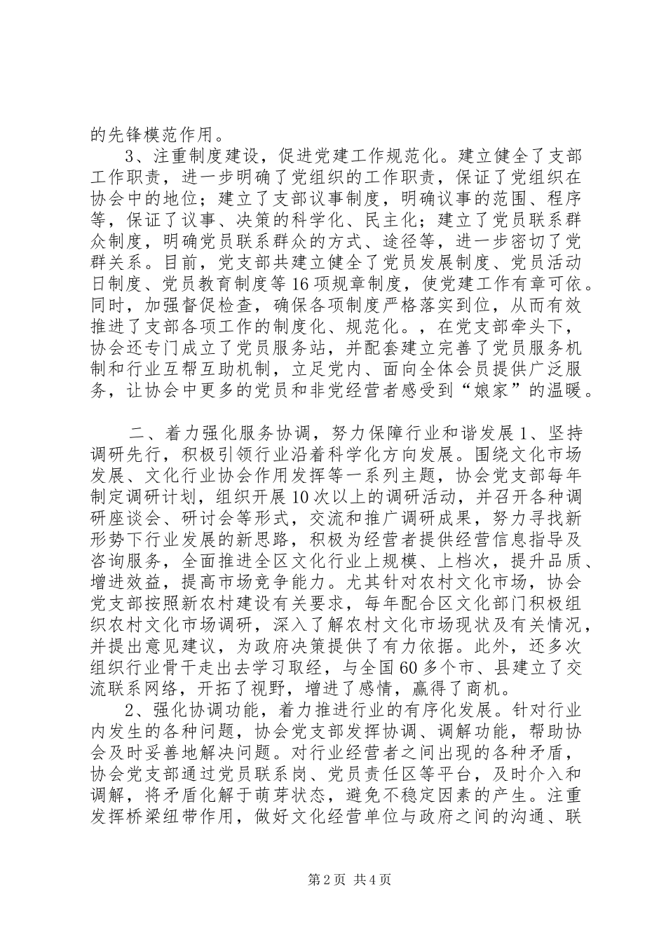 文化行业协会典型经验发言稿_第2页