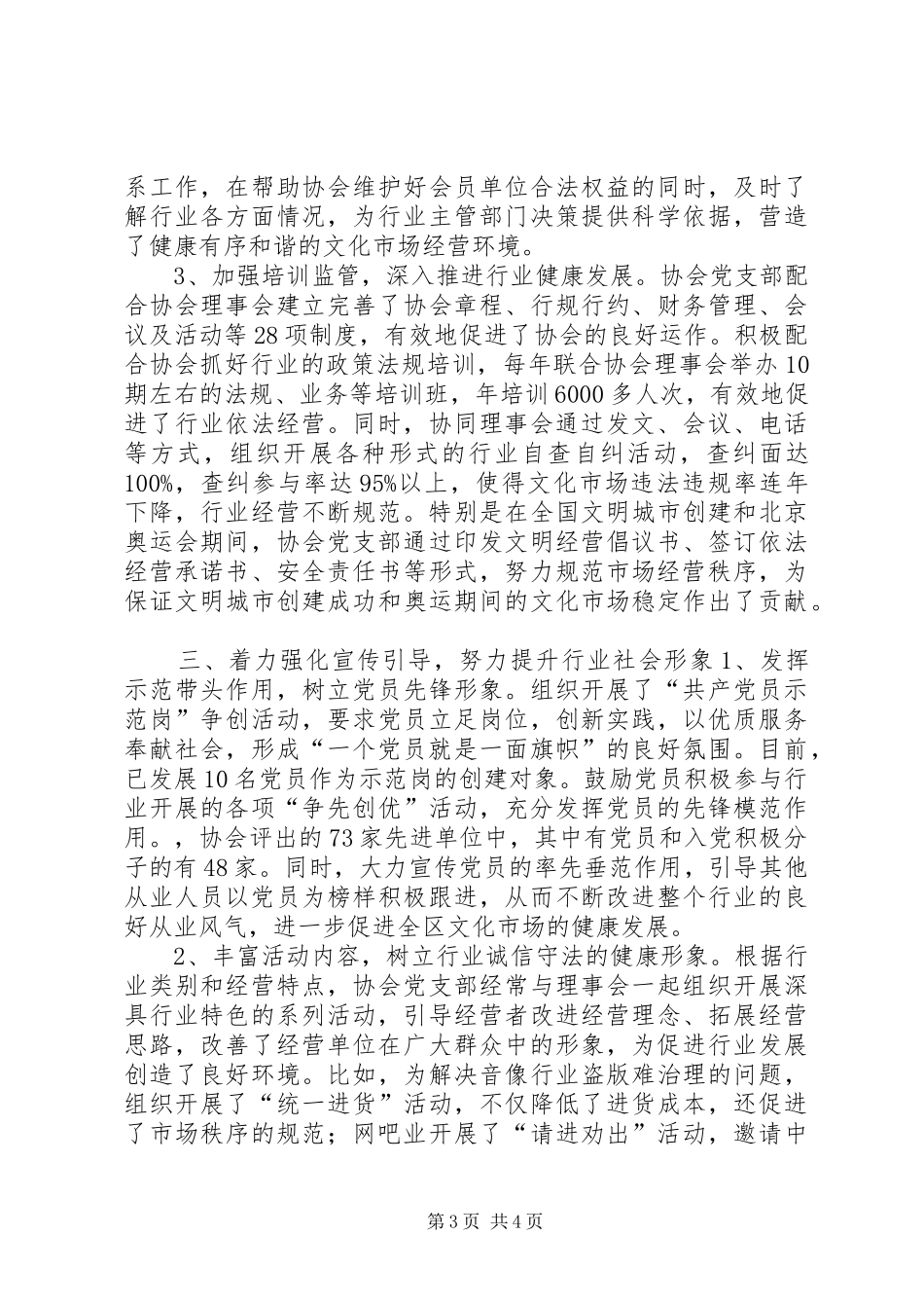 文化行业协会典型经验发言稿_第3页
