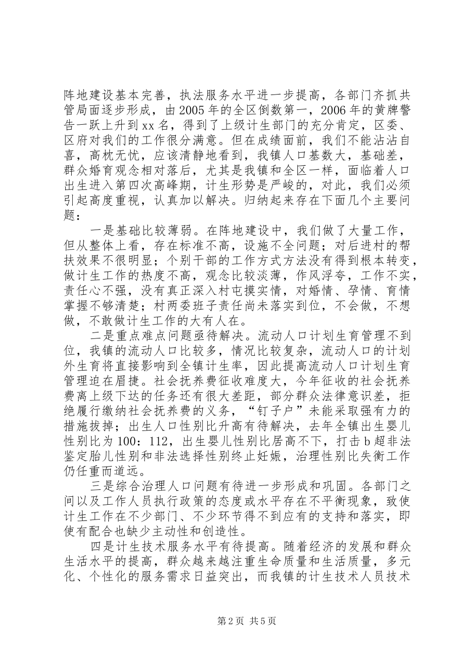 镇党委书记在计生迎检动员会上的讲话_第2页