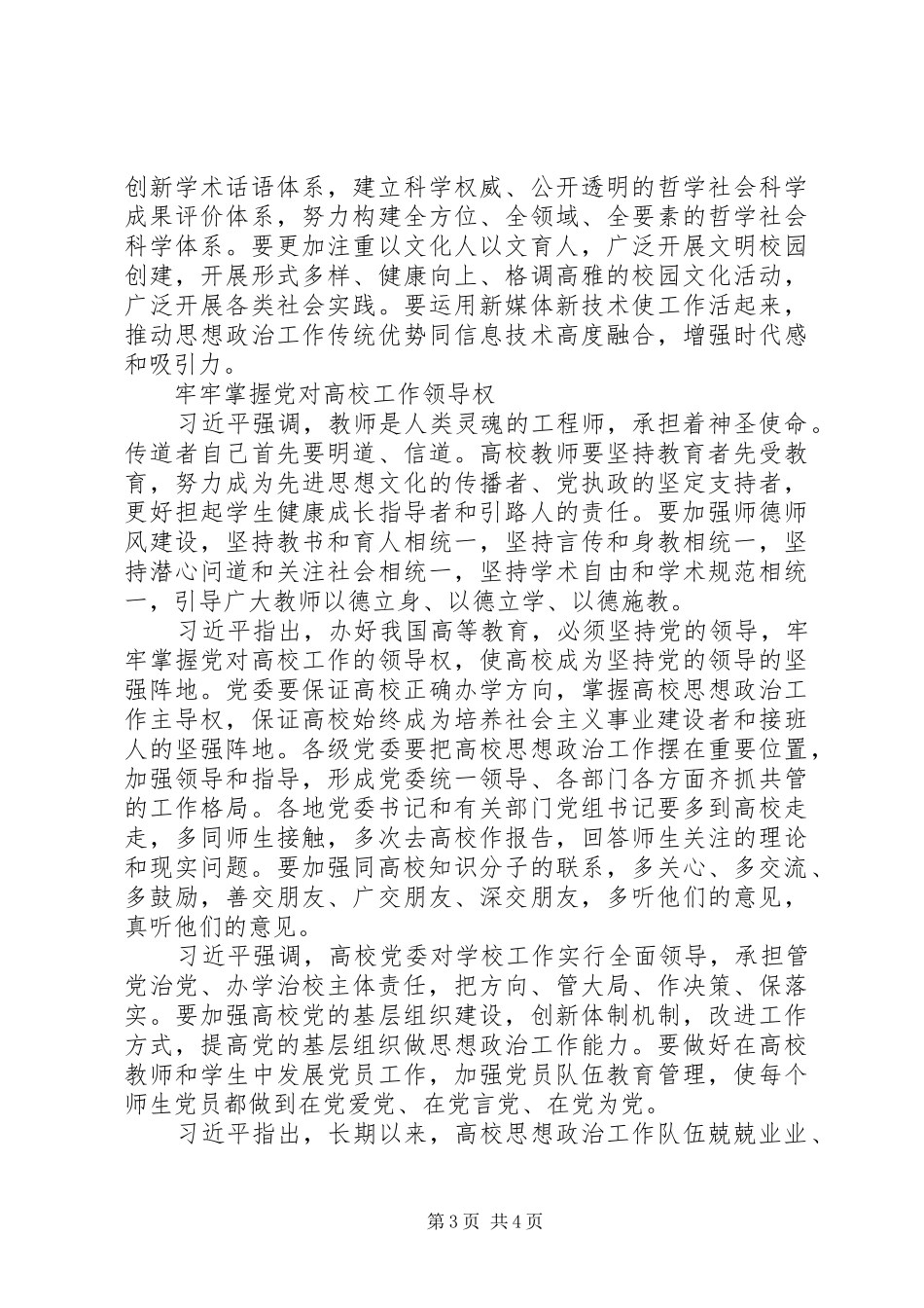 全国高校思想政治工作会议讲话全文_第3页