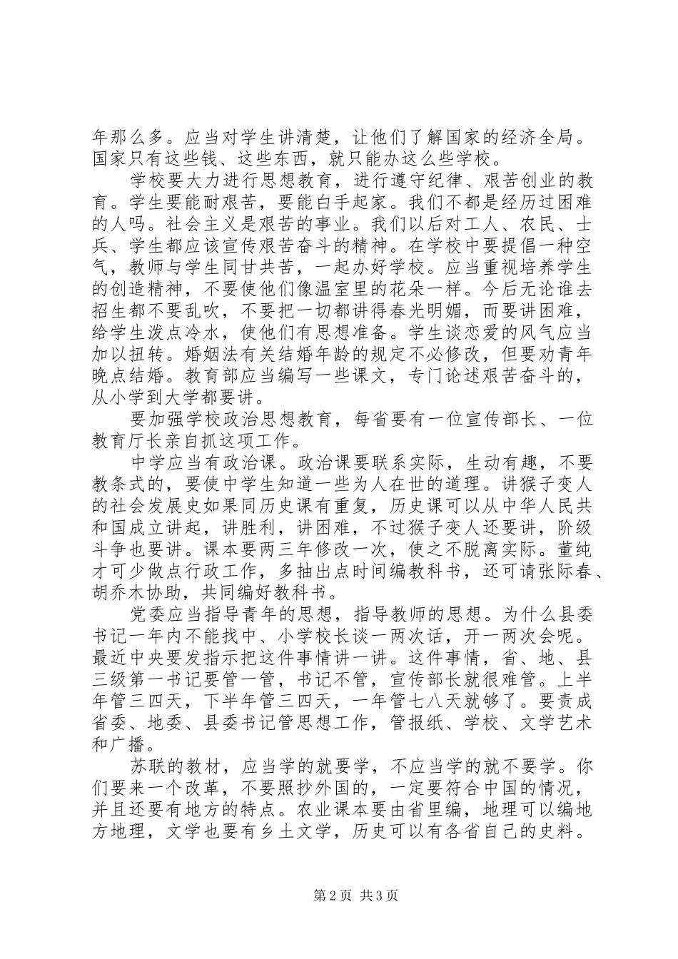 普通教育工作座谈会讲话_第2页